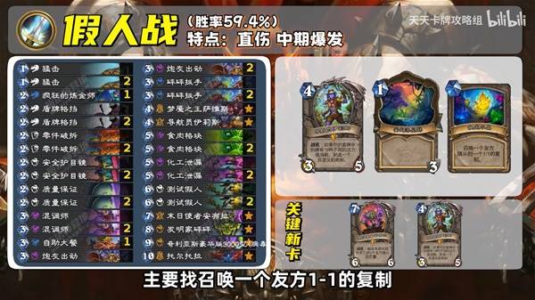 炉石传说33.0.3假人战卡组代码推荐