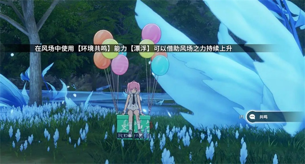 星痕共鸣怎么飞行