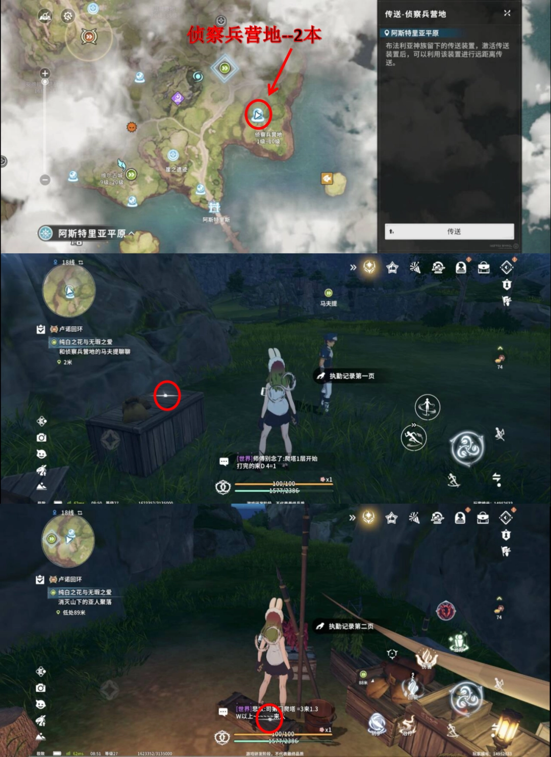 星痕共鸣侦察兵营地阅读物位置大全