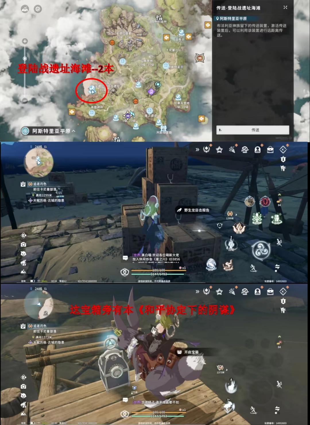 星痕共鸣登陆战遗址海滩阅读物位置大全