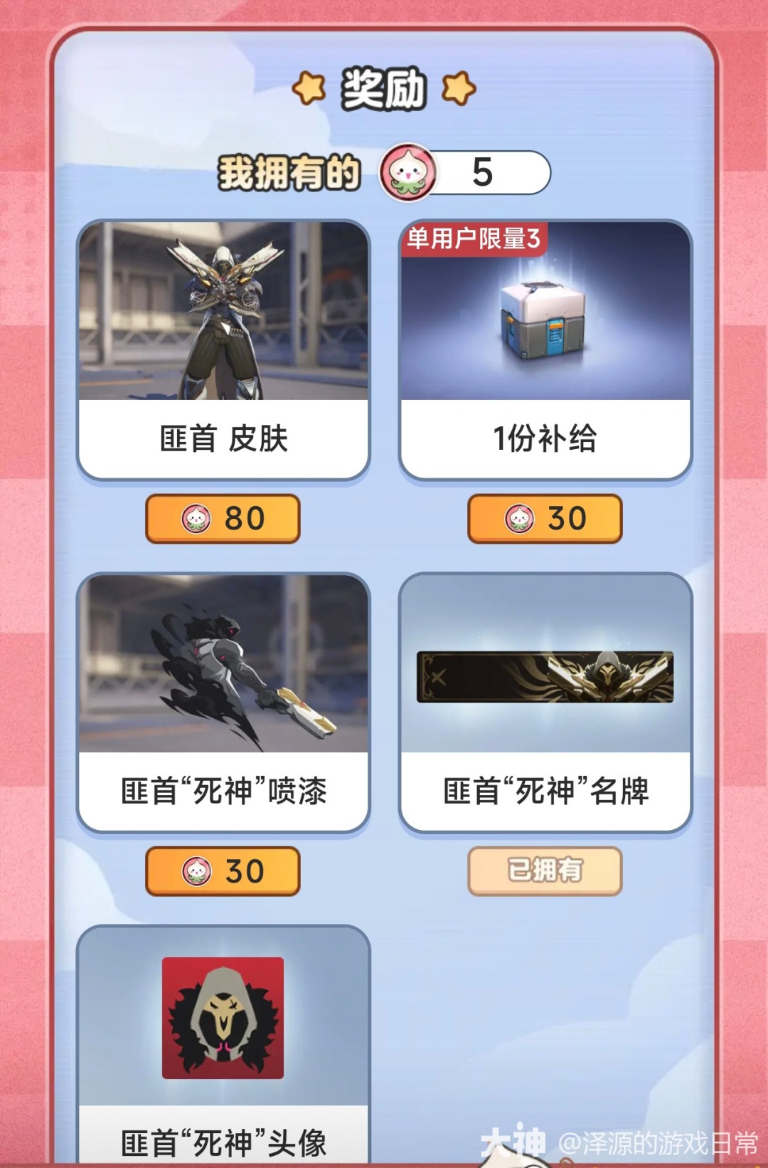 守望先锋飞天小鱿皮肤在哪领