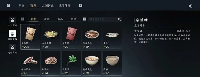 燕云十六声家园怎么招募金色庄客