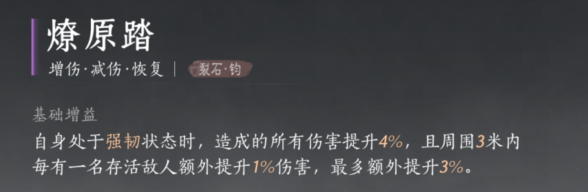 燕云十六声燎原踏怎么获得