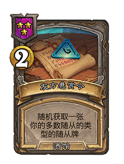 炉石传说33.2补丁更新内容介绍