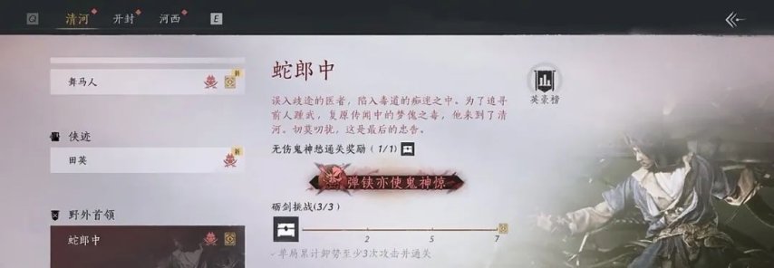 燕云十六声弹铗亦使鬼神惊怎么获得