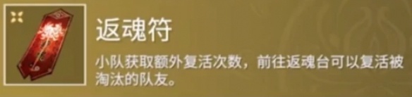 永劫无间摸金模式怎么复活队友