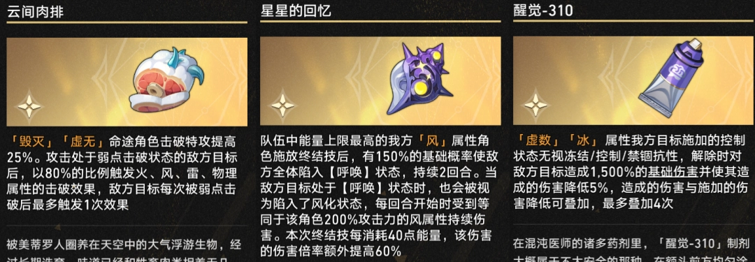 崩坏星穹铁道3.5差分宇宙扩冰海瑟音玩法攻略