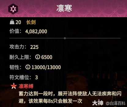 永劫无间摸金模式凛寒长剑效果一览