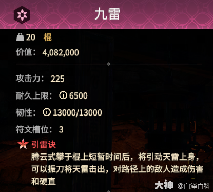 永劫无间摸金模式九雷棍效果一览
