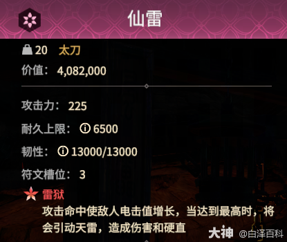永劫无间摸金模式仙雷太刀效果一览