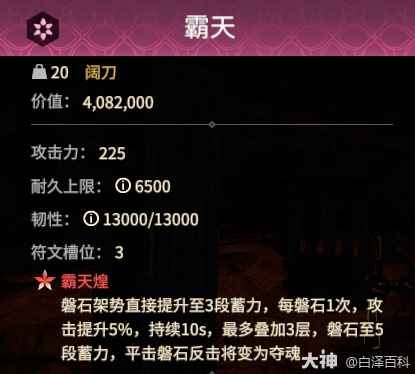 永劫无间摸金模式霸天阔刀效果一览