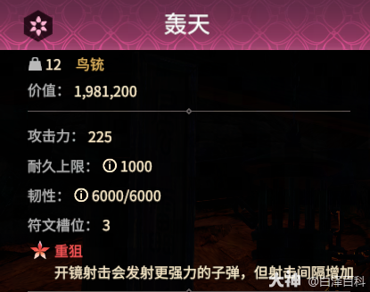 永劫无间摸金模式轰天鸟铳效果一览