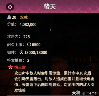 永劫无间摸金模式蛰天双戟效果一览