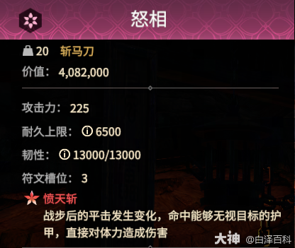 永劫无间摸金模式怒相斩马刀效果一览