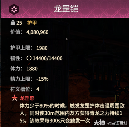 永劫无间摸金模式龙罡铠效果一览