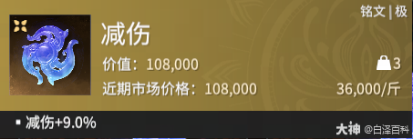 永劫无间摸金模式减伤铭文效果一览