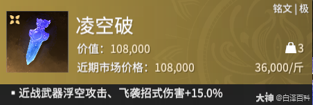 永劫无间摸金模式凌空破铭文效果一览