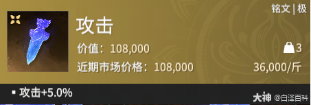 永劫无间摸金模式攻击铭文效果一览