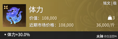 永劫无间摸金模式体力铭文效果一览