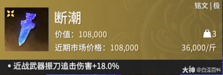 永劫无间摸金模式断潮铭文效果一览