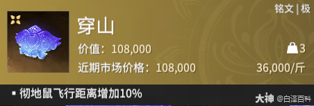 永劫无间摸金模式穿山铭文效果一览