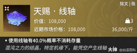 永劫无间摸金模式﻿天赐线轴铭文效果一览