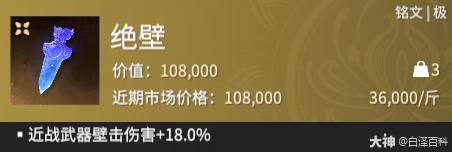 永劫无间摸金模式绝壁铭文效果一览