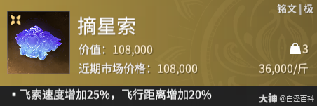 永劫无间摸金模式摘星索铭文效果一览