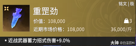 永劫无间摸金模式重罡劲铭文效果一览