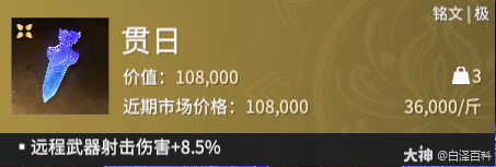 永劫无间摸金模式贯日铭文效果一览