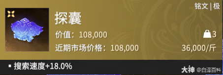 永劫无间摸金模式探囊铭文效果一览