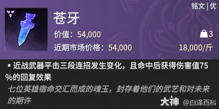 永劫无间摸金模式苍牙铭文效果一览