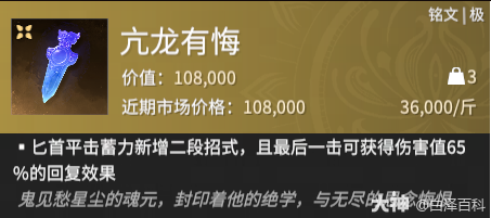 永劫无间摸金模式亢龙有悔铭文效果一览