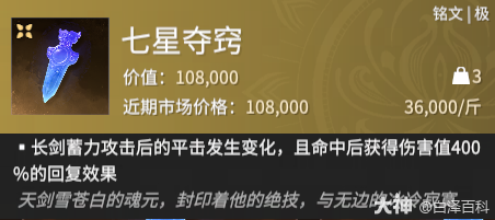 永劫无间摸金模式七星夺窍铭文效果一览