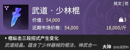 永劫无间摸金模式武道少林棍铭文效果一览