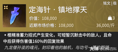 永劫无间摸金模式定海针镇地撑天铭文效果一览