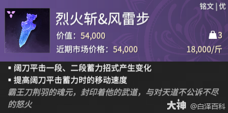 永劫无间摸金模式烈火斩风雷步铭文效果一览