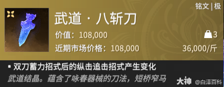 永劫无间摸金模式武道八刀铭文效果一览