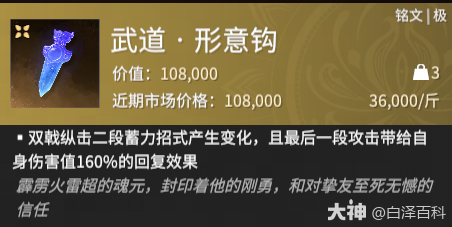 永劫无间摸金模式武道形意钩铭文效果一览