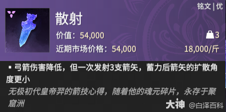 永劫无间摸金模式散射铭文效果一览