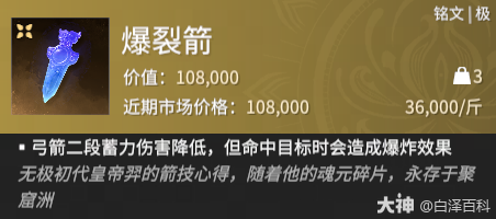 永劫无间摸金模式爆裂箭铭文效果一览