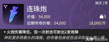 永劫无间摸金模式连珠炮铭文效果一览