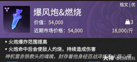 永劫无间摸金模式爆风炮燃烧铭文效果一览
