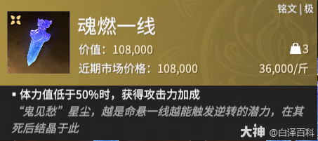 永劫无间摸金模式魂燃一线铭文效果一览