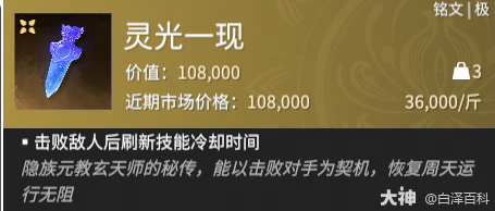 永劫无间摸金模式灵光一现铭文效果一览