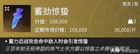 永劫无间摸金模式蓄劲惊垫铭文效果一览