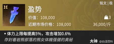 永劫无间摸金模式盈势铭文效果一览