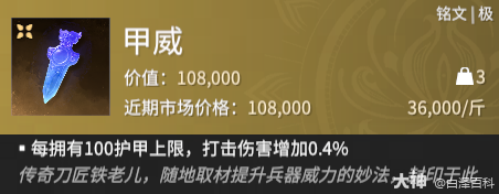 永劫无间摸金模式甲威铭文效果一览