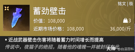 永劫无间摸金模式蓄劲壁击铭文效果一览