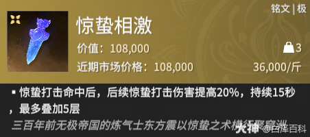 永劫无间摸金模式惊蛰相激铭文效果一览